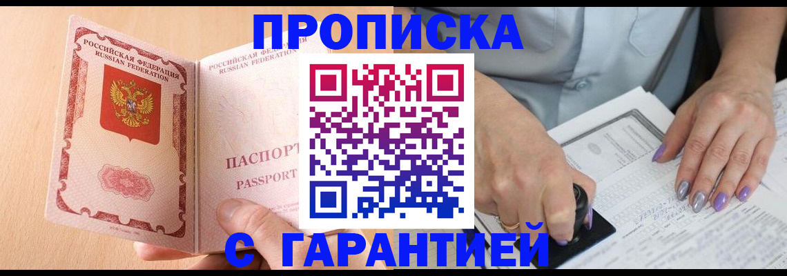прописка 2025 в Ленинск-Кузнецком